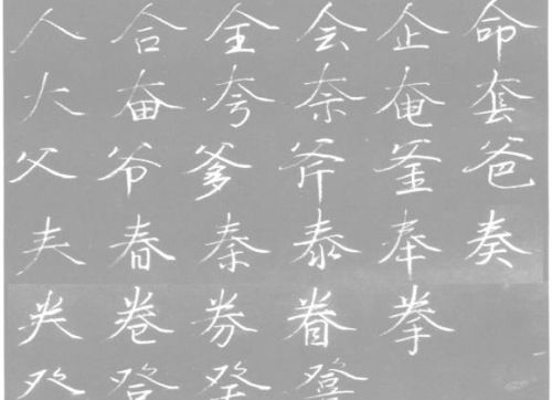 粉笔行书基本笔画(粉笔书法行书)