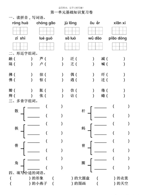 三年级下语文试题第一单元(小学语文三年级下册第一单元测试题及答案)