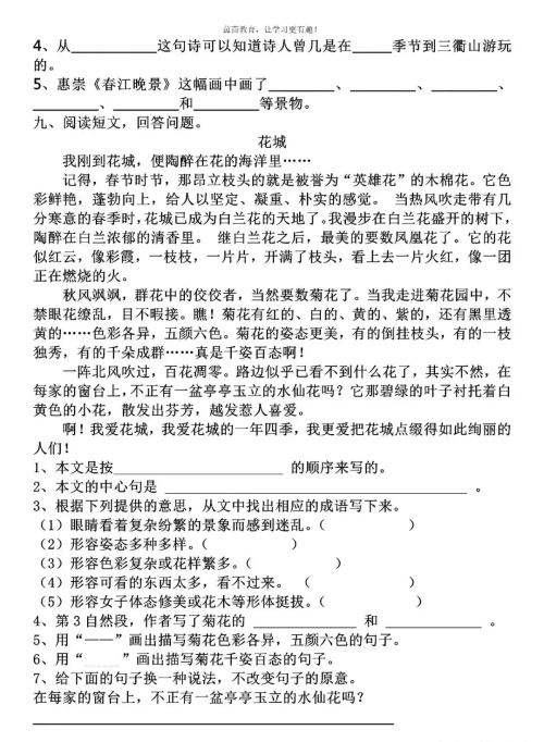 三年级下语文试题第一单元(小学语文三年级下册第一单元测试题及答案)