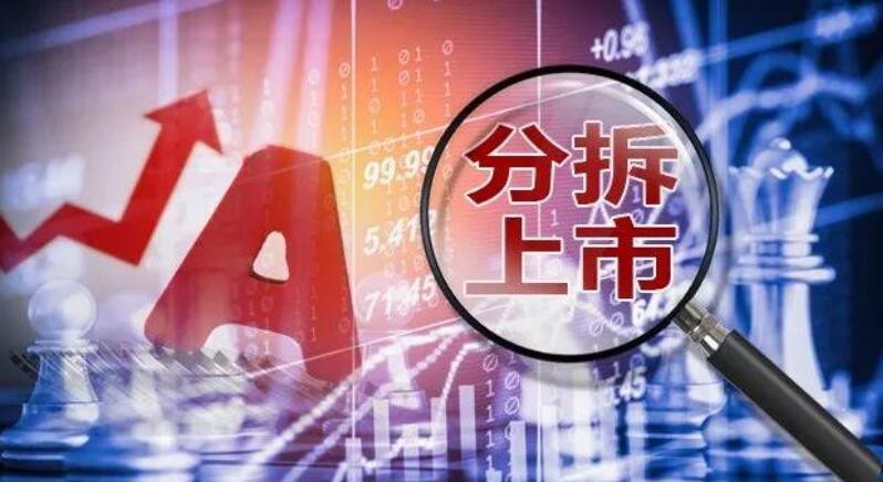分拆上市原股东如何分配股份
