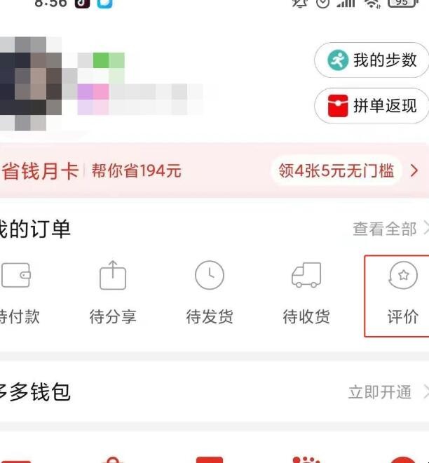 拼多多评价怎么隐藏
