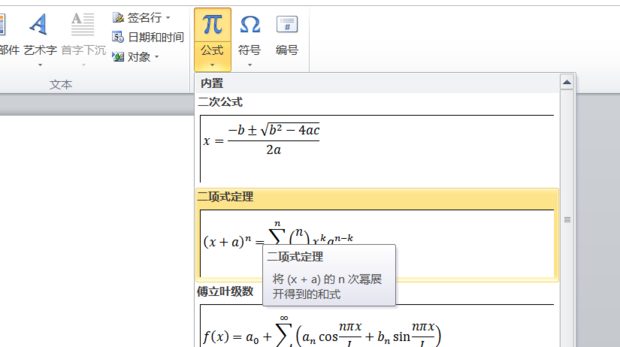 word中公式无法使用怎么办