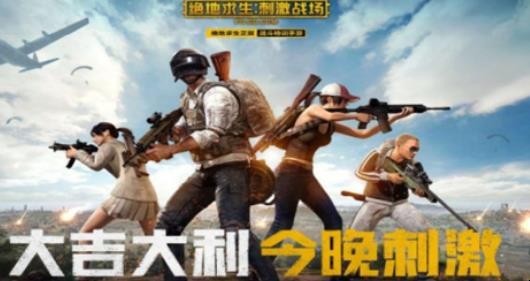 和平精英电脑版怎么下载