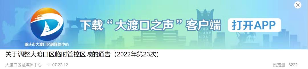 重庆江北区分哪些片区（划定调整渝中）(2)