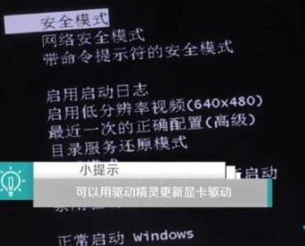 Windows10分辨率设置过高黑屏怎么办