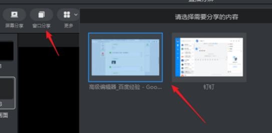 钉钉直播怎么分屏