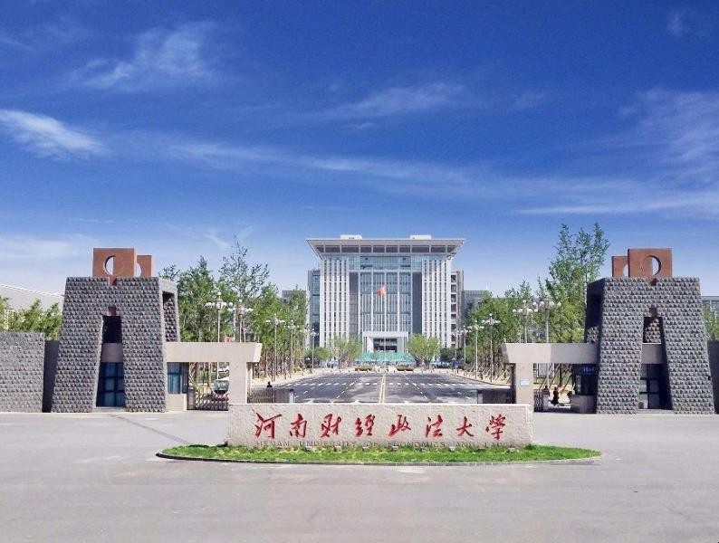 河南财经政法大学是一本还是二本