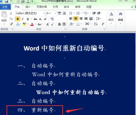 word自动编号怎么设置