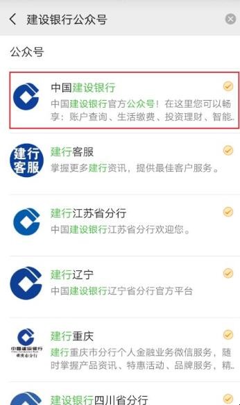 中国建设银行微信公众号