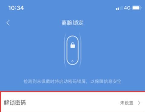 小米手环怎么设置锁屏密码