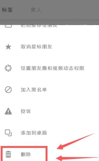 怎么批量删除微信好友