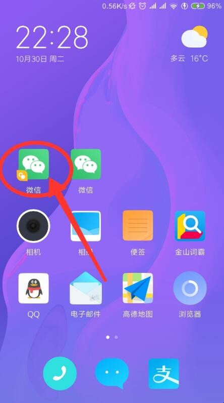 小米手机怎么做才能多开微信