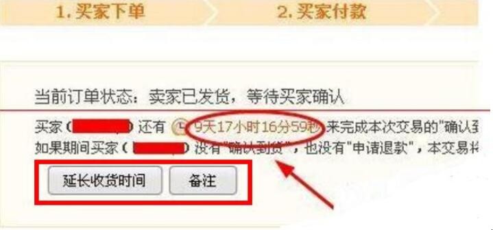 淘宝里的延长收货是什么意思