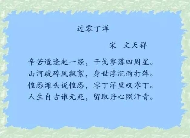 《过零丁洋》的作者是谁