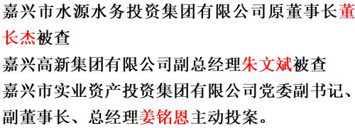  4月16日周日，反腐不停歇，又有8人被查，4人堪称大老虎