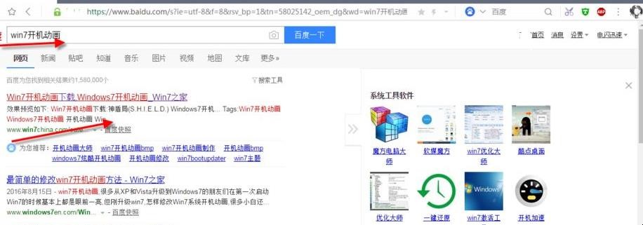 win7开机动画怎么设置