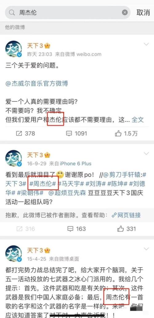  周杰伦起诉网易不正当竞争，其中细节曝光！，周杰伦 网易