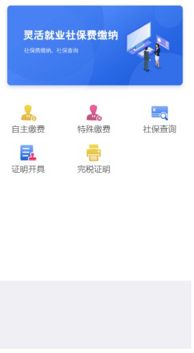 山东省税务社保怎么缴费