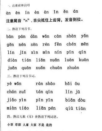 拼音 复韵母in(en in un复韵母)