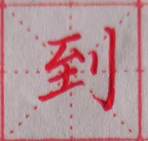 到字和刀有什么关系(刀子和灯盏是什么意思)