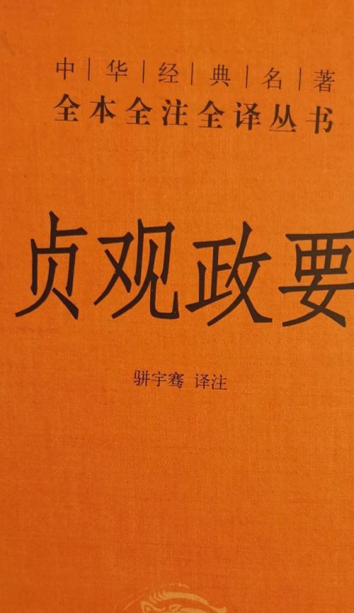 贞观政要君臣鉴戒翻译(贞观政要君臣对原文)