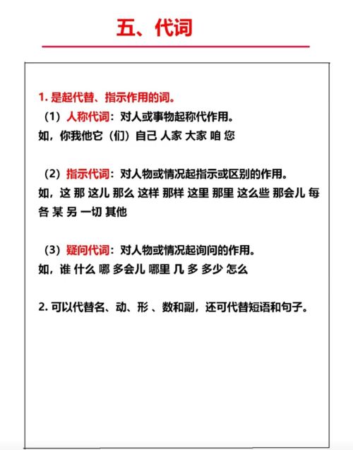 语文实词虚词用法归纳总结图片(语文实词虚词用法归纳总结怎么写)