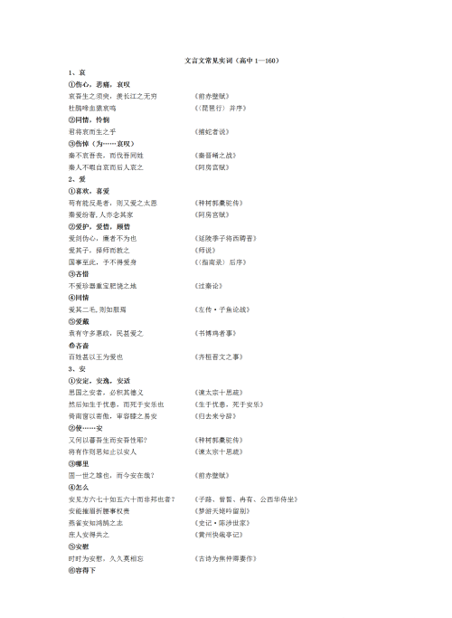 文言文常考实词以及18个虚词有哪些(文言文常考实词以及18个虚词是什么)