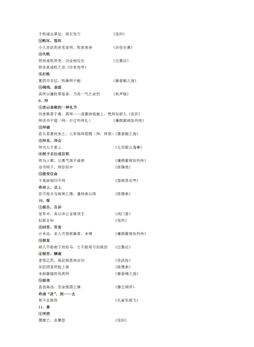 文言文常考实词以及18个虚词有哪些(文言文常考实词以及18个虚词是什么)