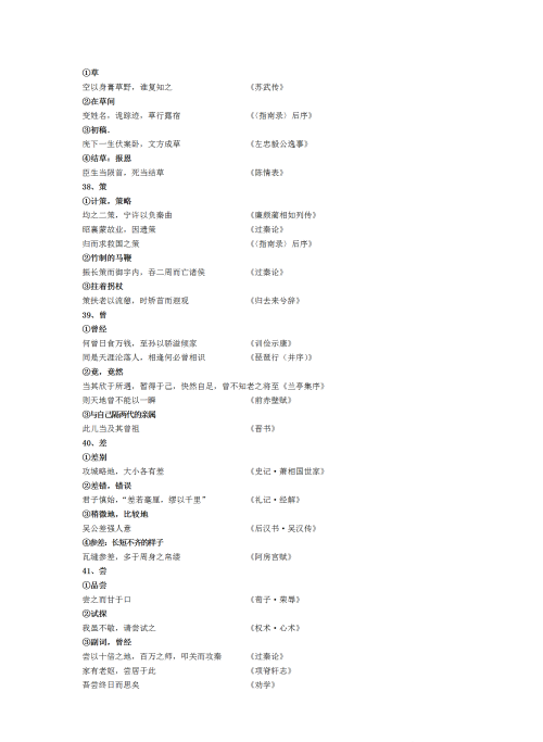 文言文常考实词以及18个虚词有哪些(文言文常考实词以及18个虚词是什么)