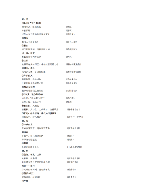 文言文常考实词以及18个虚词有哪些(文言文常考实词以及18个虚词是什么)