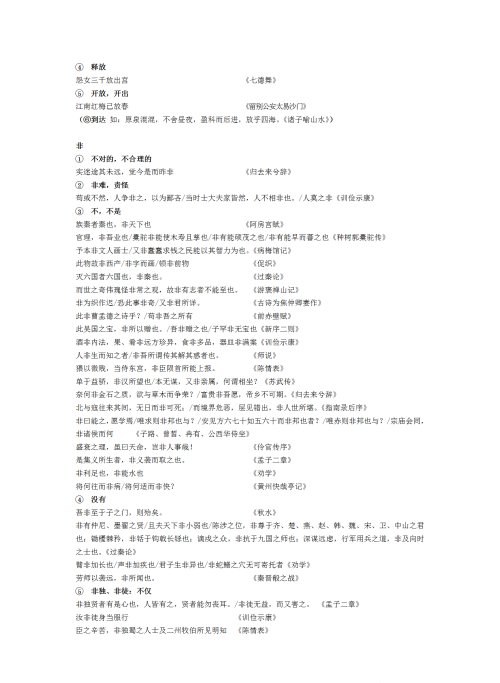 文言文常考实词以及18个虚词有哪些(文言文常考实词以及18个虚词是什么)