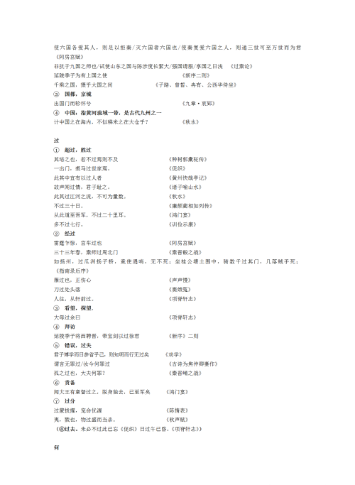 文言文常考实词以及18个虚词有哪些(文言文常考实词以及18个虚词是什么)