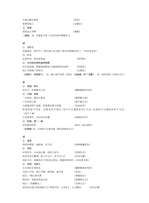 文言文常考实词以及18个虚词有哪些(文言文常考实词以及18个虚词是什么)