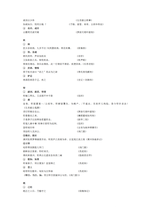 文言文常考实词以及18个虚词有哪些(文言文常考实词以及18个虚词是什么)