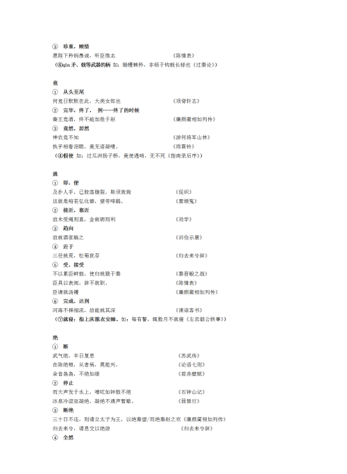 文言文常考实词以及18个虚词有哪些(文言文常考实词以及18个虚词是什么)