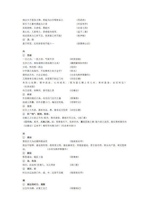 文言文常考实词以及18个虚词有哪些(文言文常考实词以及18个虚词是什么)