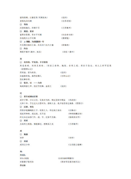 文言文常考实词以及18个虚词有哪些(文言文常考实词以及18个虚词是什么)