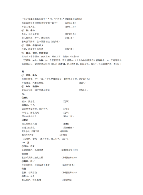 文言文常考实词以及18个虚词有哪些(文言文常考实词以及18个虚词是什么)