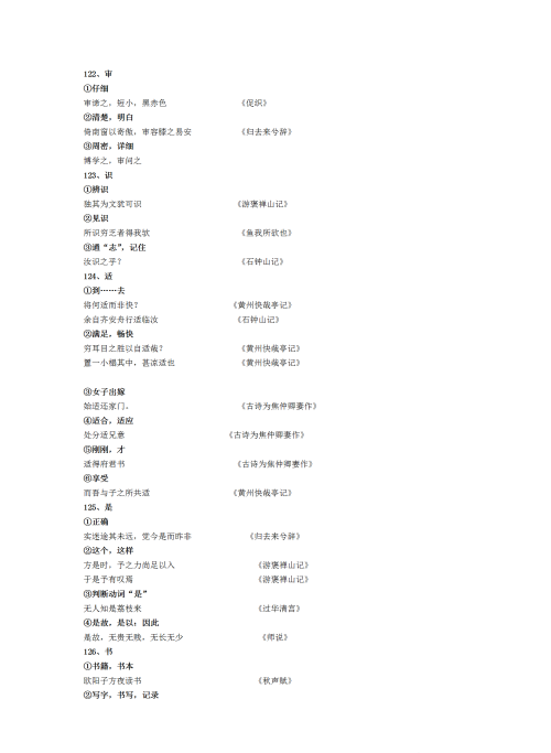 文言文常考实词以及18个虚词有哪些(文言文常考实词以及18个虚词是什么)