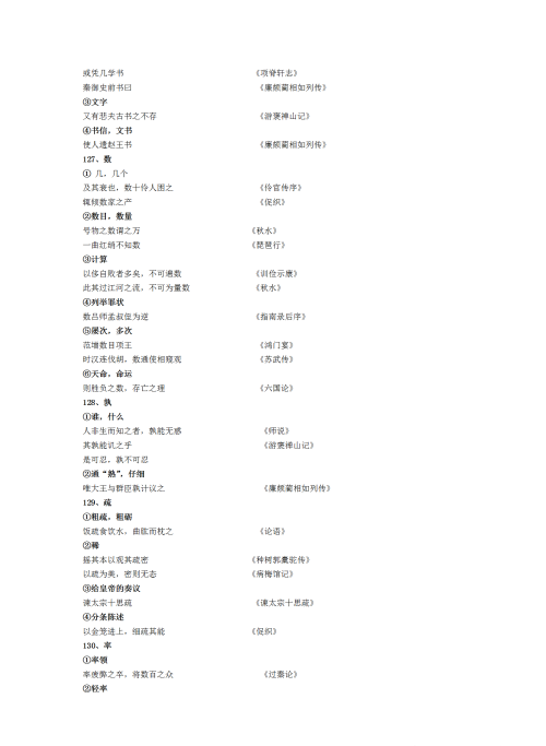 文言文常考实词以及18个虚词有哪些(文言文常考实词以及18个虚词是什么)