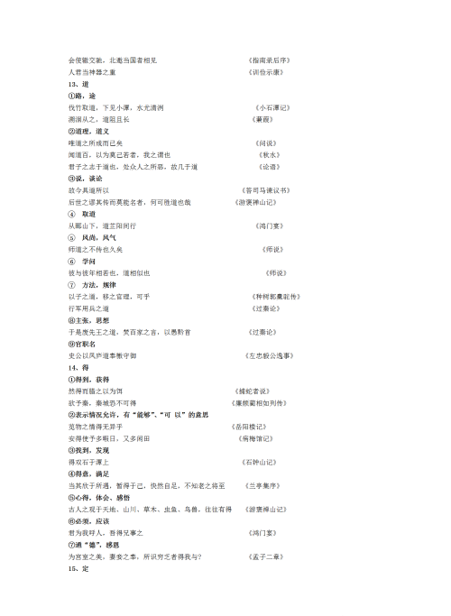 文言文常考实词以及18个虚词有哪些(文言文常考实词以及18个虚词是什么)