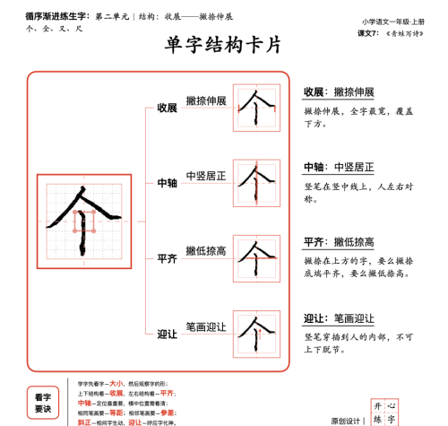 20天练一手好字一年级(一年级练字一天写多久才有进步)