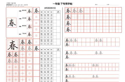 20天练一手好字一年级(一年级练字一天写多久才有进步)