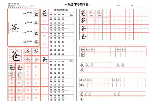 20天练一手好字一年级(一年级练字一天写多久才有进步)