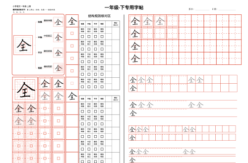 20天练一手好字一年级(一年级练字一天写多久才有进步)