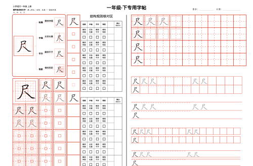 20天练一手好字一年级(一年级练字一天写多久才有进步)