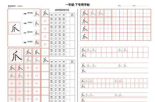 20天练一手好字一年级(一年级练字一天写多久才有进步)