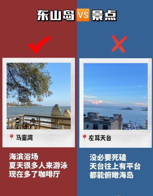 东山岛游玩攻略一日(东山岛旅游景点攻略)