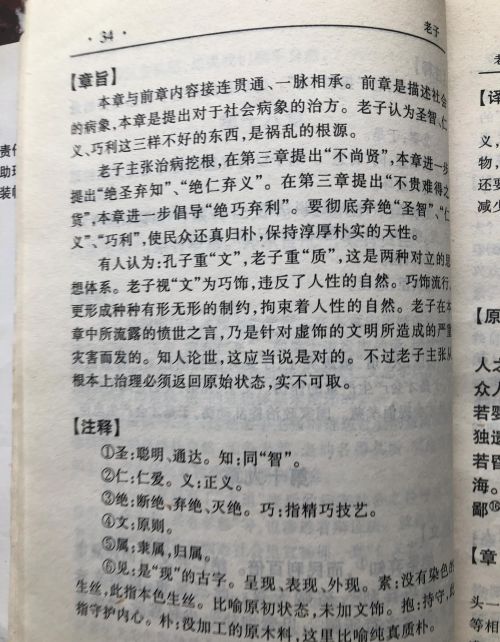 老子绝圣弃智翻译及原文(老子绝圣弃智论)