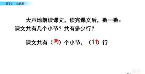 部编版一年级下册语文第二课课文(一年级下册语文第二课讲解)